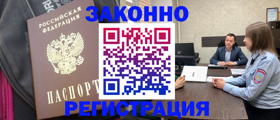 прописка законно в Алексине