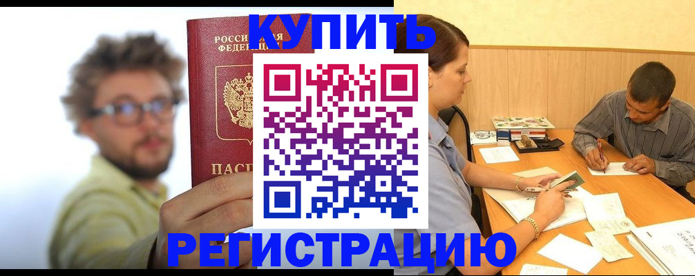 прописка ребенка в Алексине