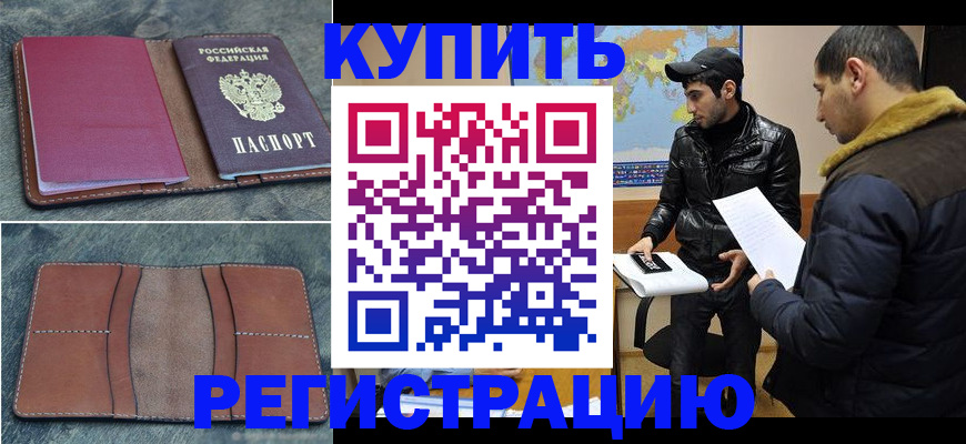 прописка в Алексине