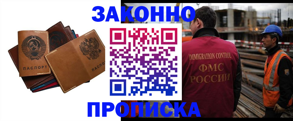 прописка в Алексине