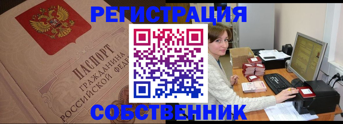 временная регистрация в квартире в Алексине