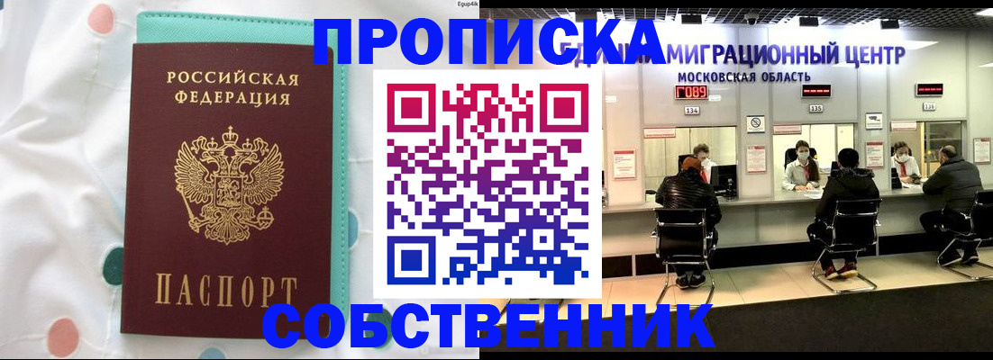 прописка в квартире в Алексине